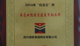 leyu乐鱼·官方web站登录入口集团“德威”品牌荣获