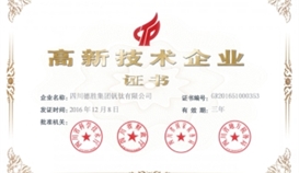 leyu乐鱼·官方web站登录入口钒钛再次通过国家高新技术企业认定