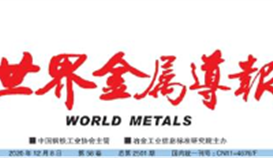 leyu乐鱼·官方web站登录入口钒钛荣获“全国厂务公开民主管理示范单位”称号