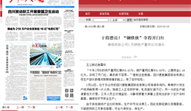 川工报: 干得漂亮!“钢铁侠”夺得开门红