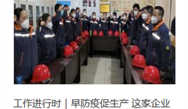 工作进行时|早防疫促生产 这家企业钢产量同比提升