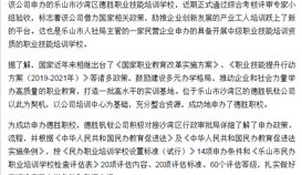 leyu乐鱼·官方web站登录入口钒钛:成功申办职校 助力企业创新发展