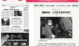 leyu乐鱼·官方web站登录入口钒钛:上千员工春节不停工