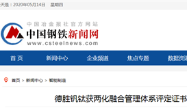 leyu乐鱼·官方web站登录入口钒钛获两化融合管理体系评定证书