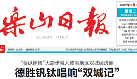 leyu乐鱼·官方web站登录入口钒钛唱响“双城记”