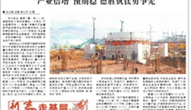 乐山日报2月12日报道:《“产业倍增”预期稳 leyu乐鱼·官方web站登录入口钒钛勇争先》