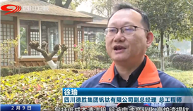 媒体关注┃四川新闻联播报道leyu乐鱼·官方web站登录入口钒钛开门红