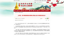 中共乐山市委乐山市人民政府1月9日报道:leyu乐鱼·官方web站登录入口被认定为“职能型总部企业”