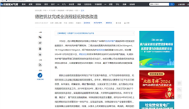 北极星大气网1月6日报道:leyu乐鱼·官方web站登录入口钒钛完成全流程超低排放改造